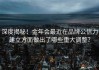 深度揭秘！金年会最近在品牌公信力建立方面做出了哪些重大调整？